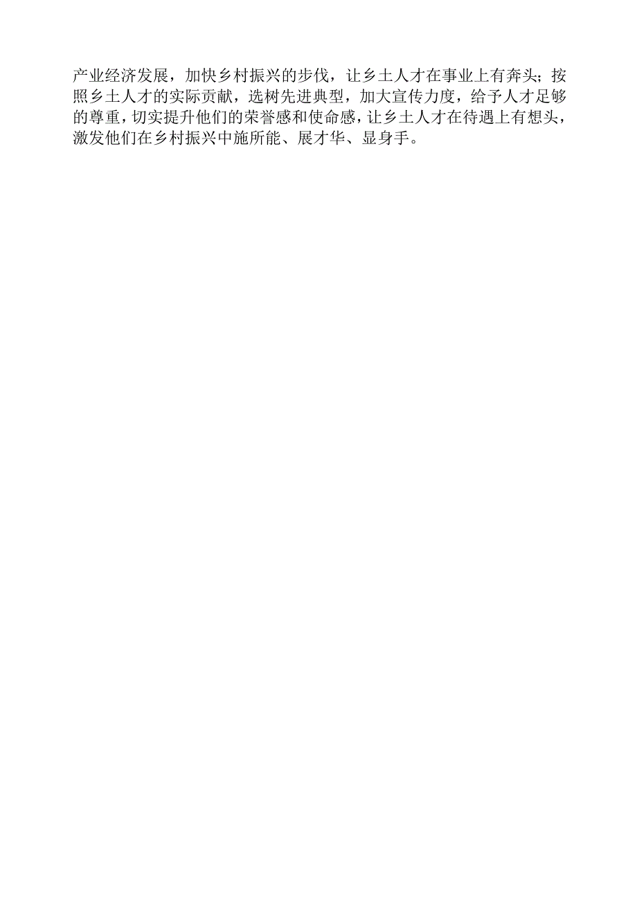 关于人才九条专题党课学习心得领悟.docx_第3页