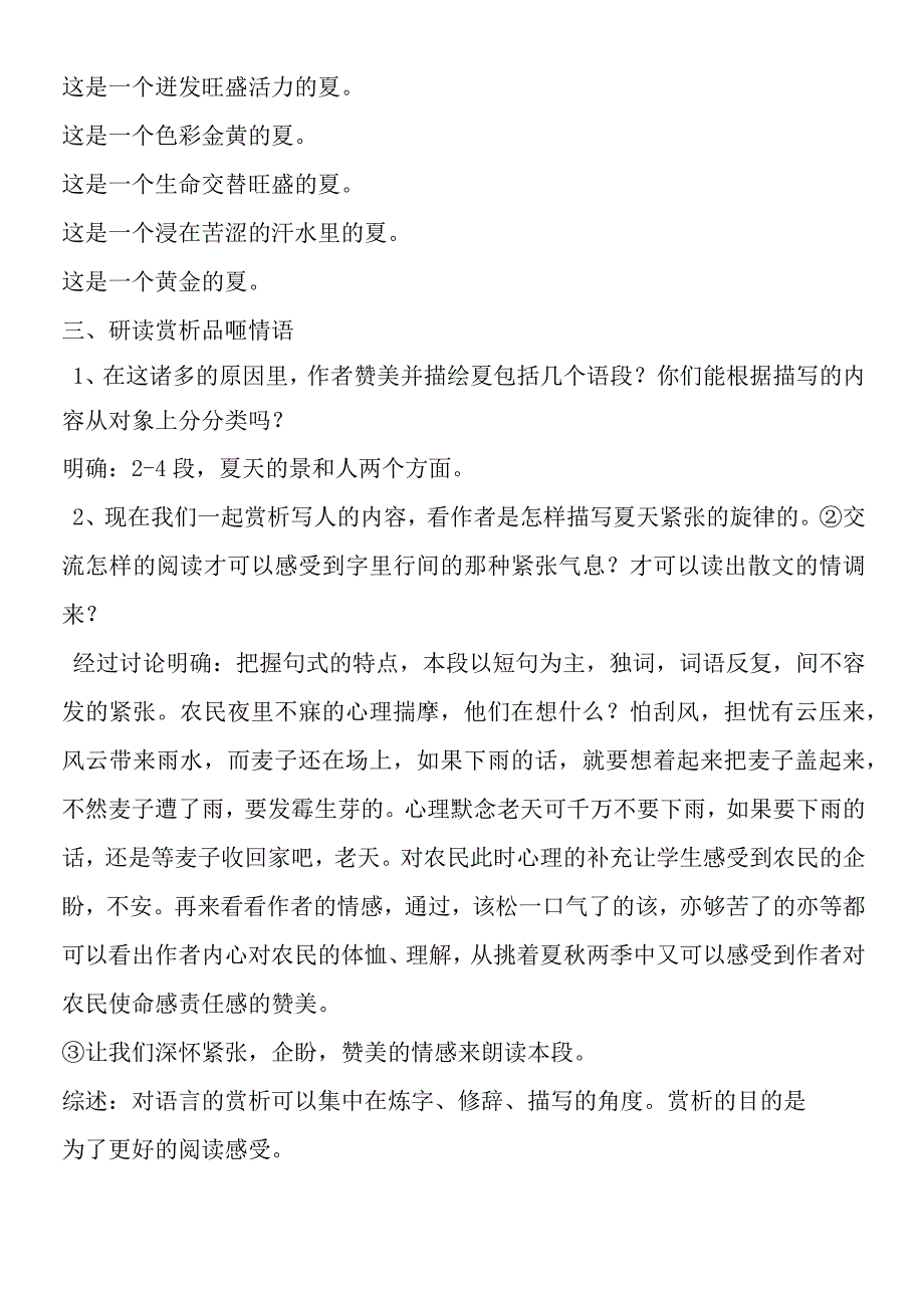 《夏感》 教学设计.docx_第2页