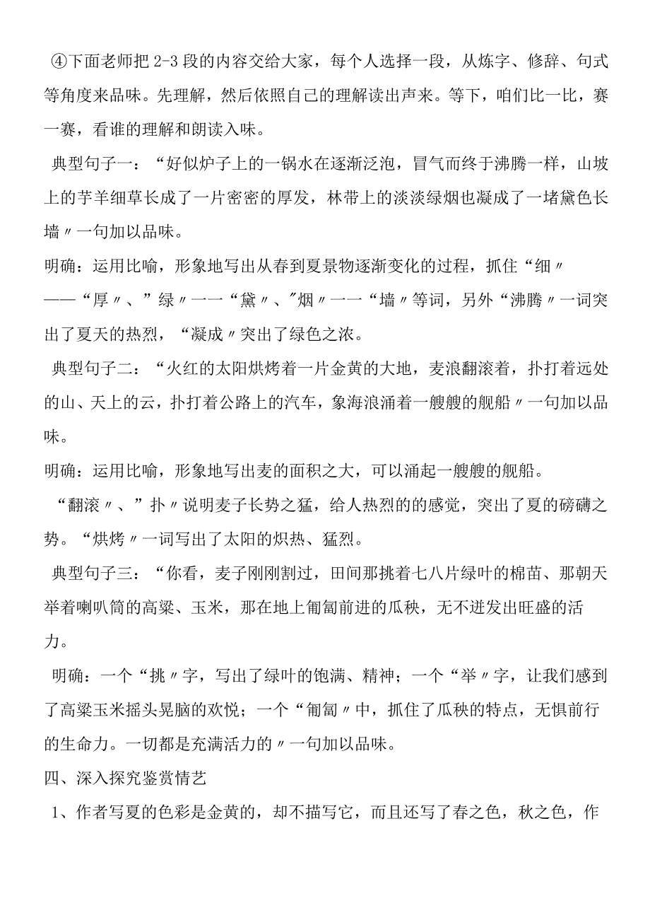 《夏感》 教学设计.docx_第3页