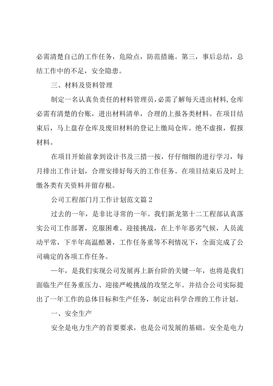 公司工程部门月工作计划范文3篇.docx_第2页