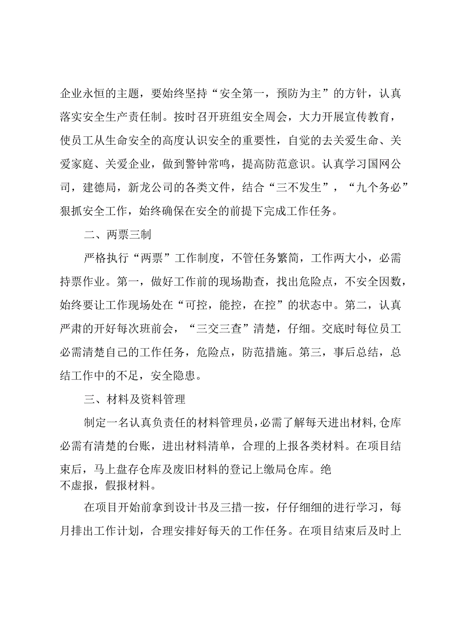 公司工程部门月工作计划范文3篇.docx_第3页