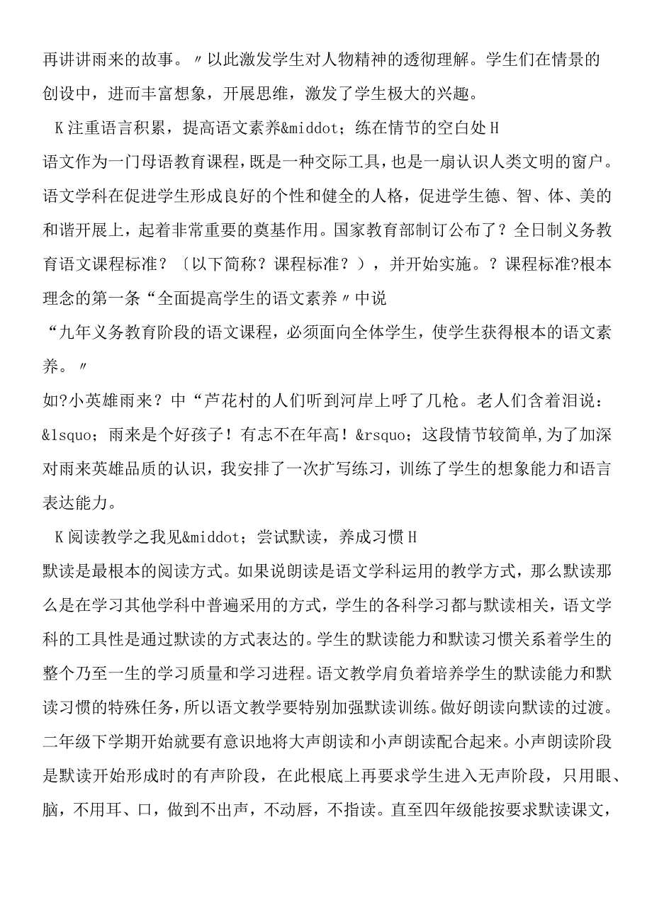 《夜莺的歌声》教学杂谈.docx_第2页