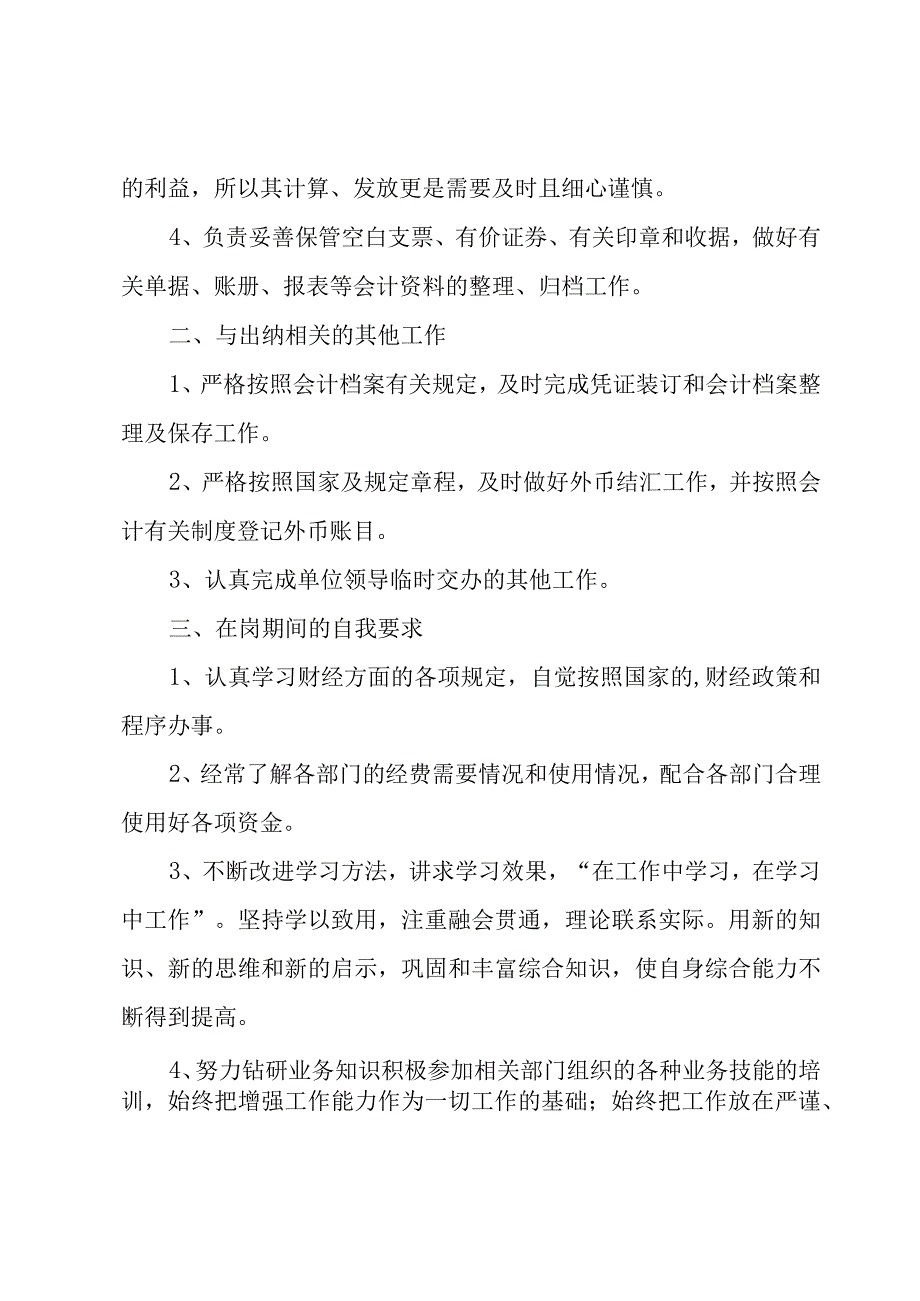 公司出纳个人工作总结精选15篇.docx_第2页