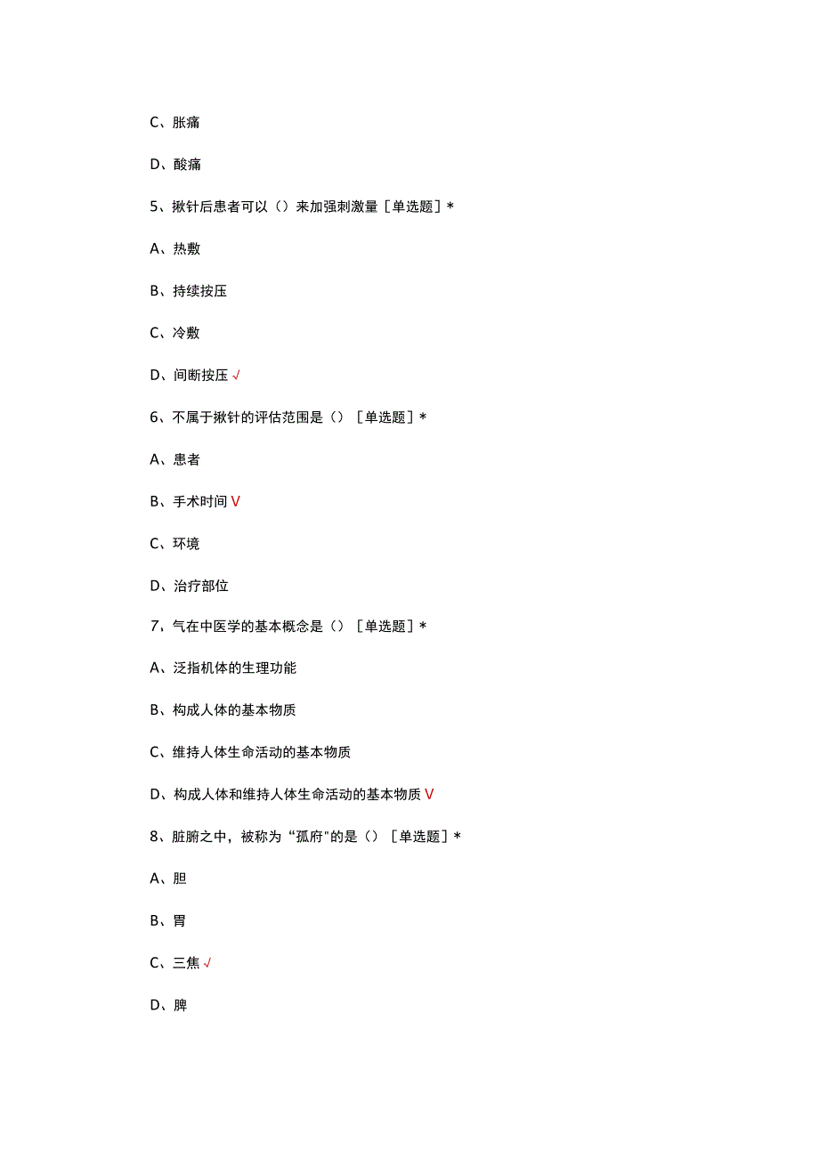 中医揿针技术理论考核试题.docx_第2页