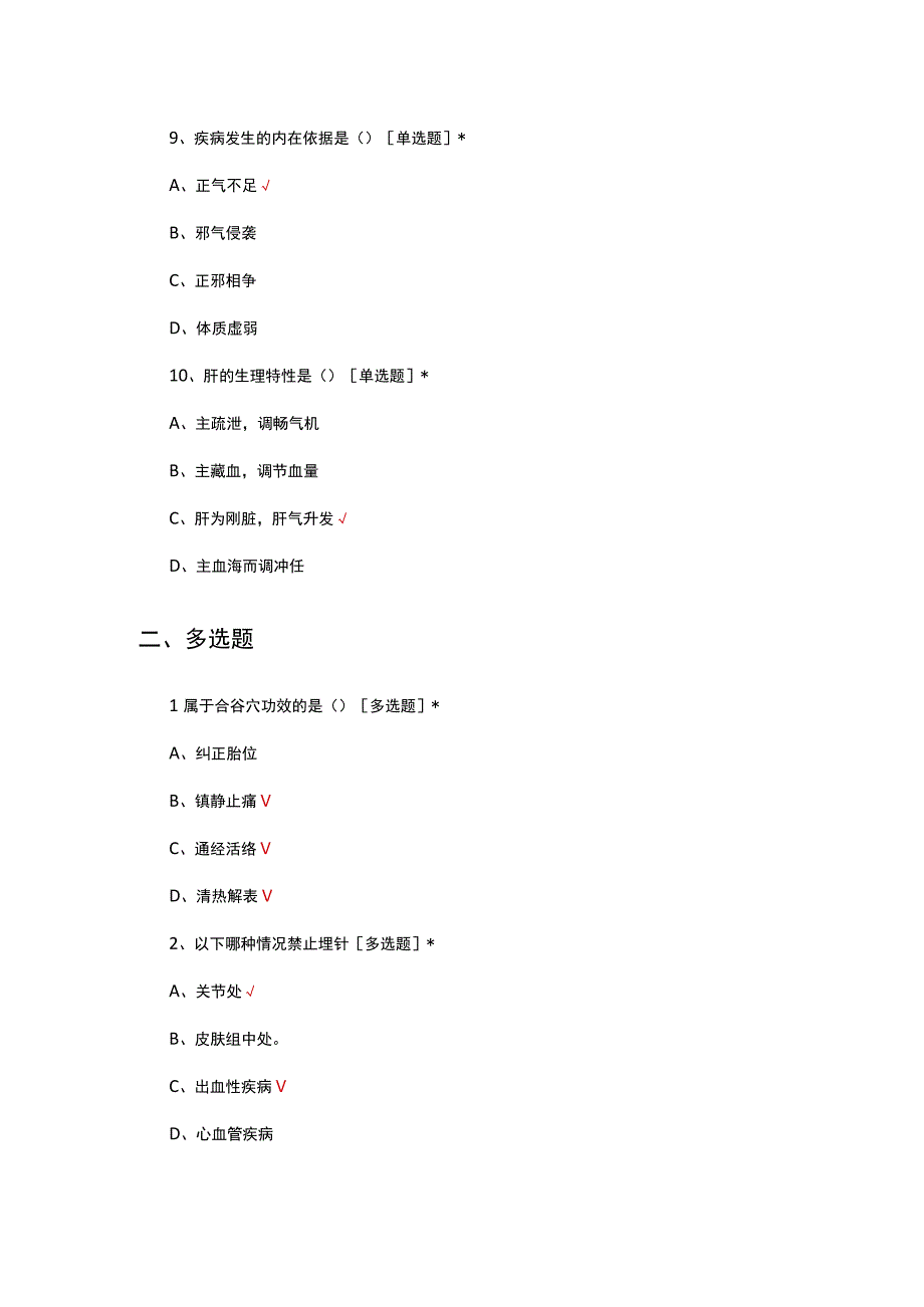 中医揿针技术理论考核试题.docx_第3页