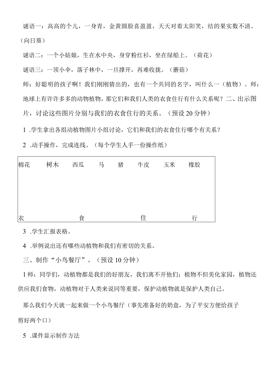 二年级上册科学教案7做大自然的孩子教科版.docx_第2页