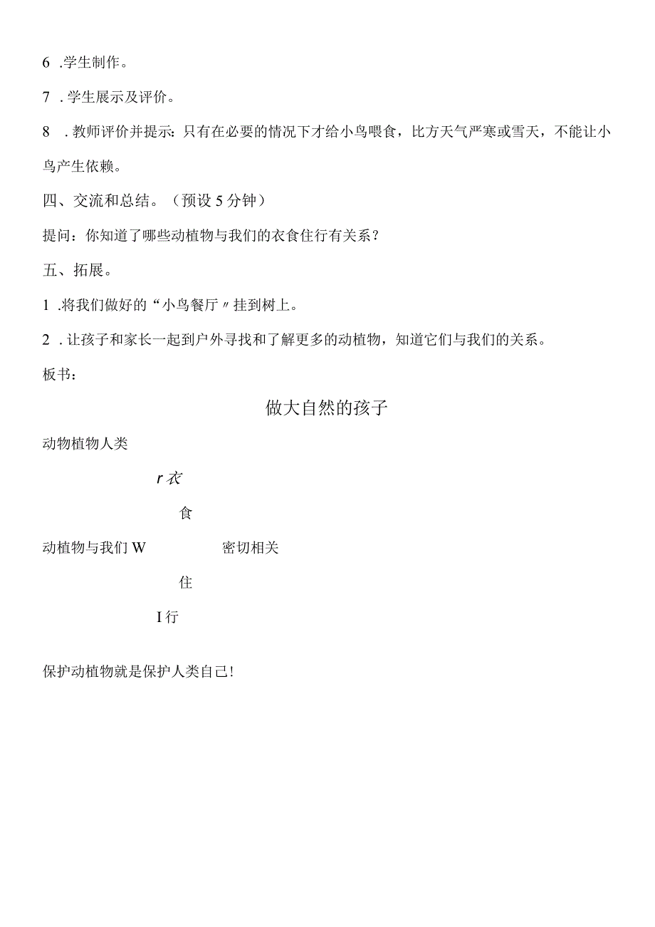 二年级上册科学教案7做大自然的孩子教科版.docx_第3页