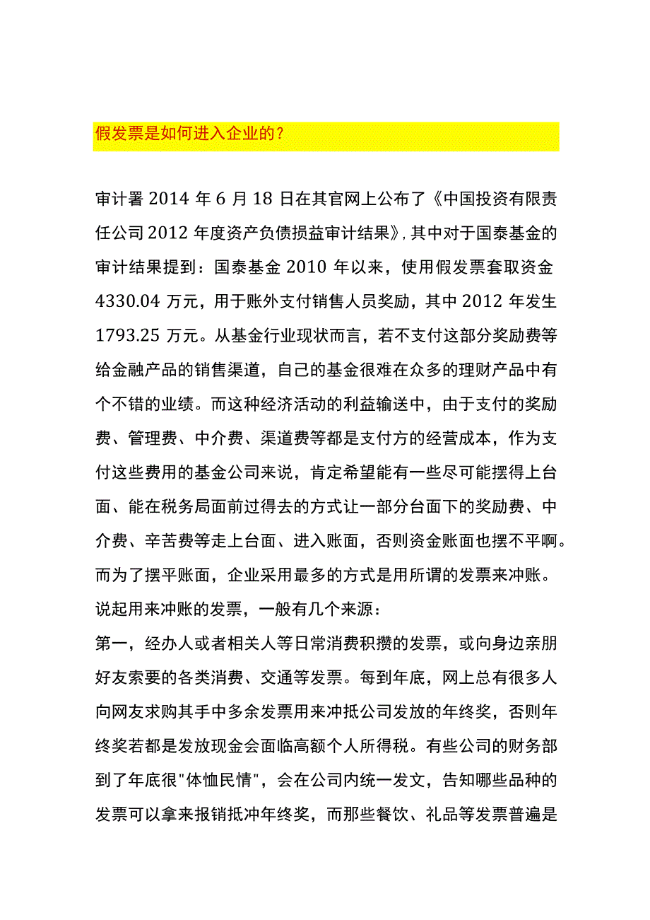 不合理的发票会计如何从源头控制.docx_第1页