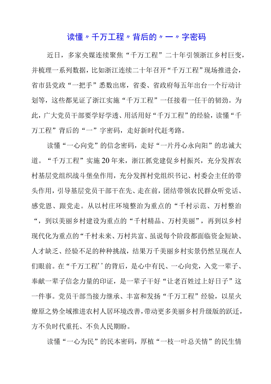 关于大兴调查研究之风专题党课心得总结.docx_第1页