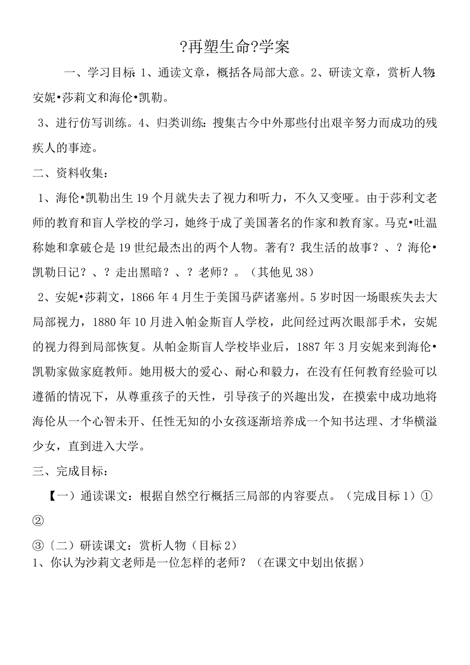 《再塑生命》学案.docx_第1页