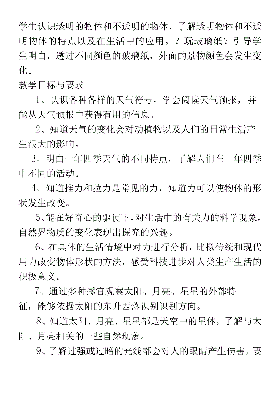 二年级上册科学素材教学计划 苏教版.docx_第3页