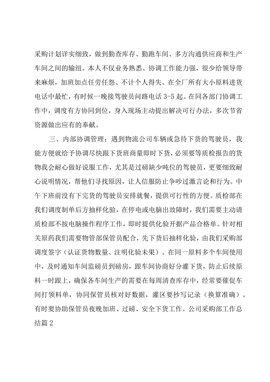 公司采购部工作总结.docx_第2页