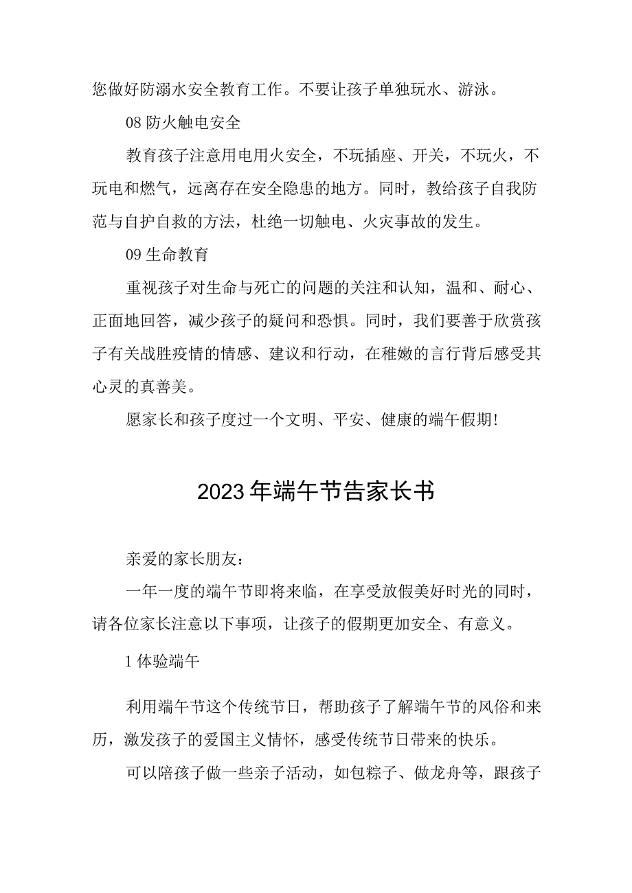 中学2023年端午节放假安全告家长书五篇例文.docx_第3页