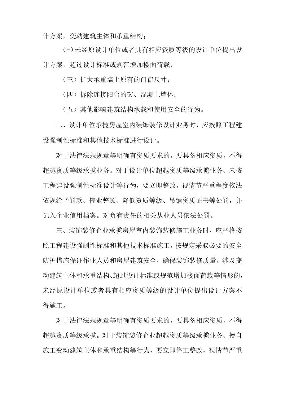 住房和城乡建设部关于进一步加强城市房屋室内装饰装修安全管理的通知.docx_第2页