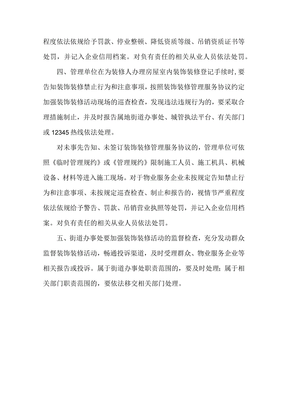 住房和城乡建设部关于进一步加强城市房屋室内装饰装修安全管理的通知.docx_第3页