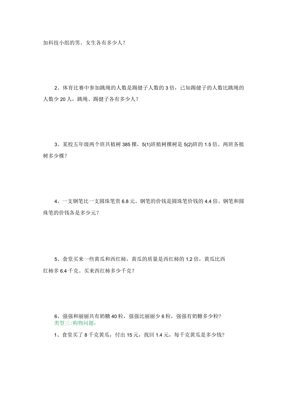 五年级解方程应用题专题训练七大题型.docx_第2页