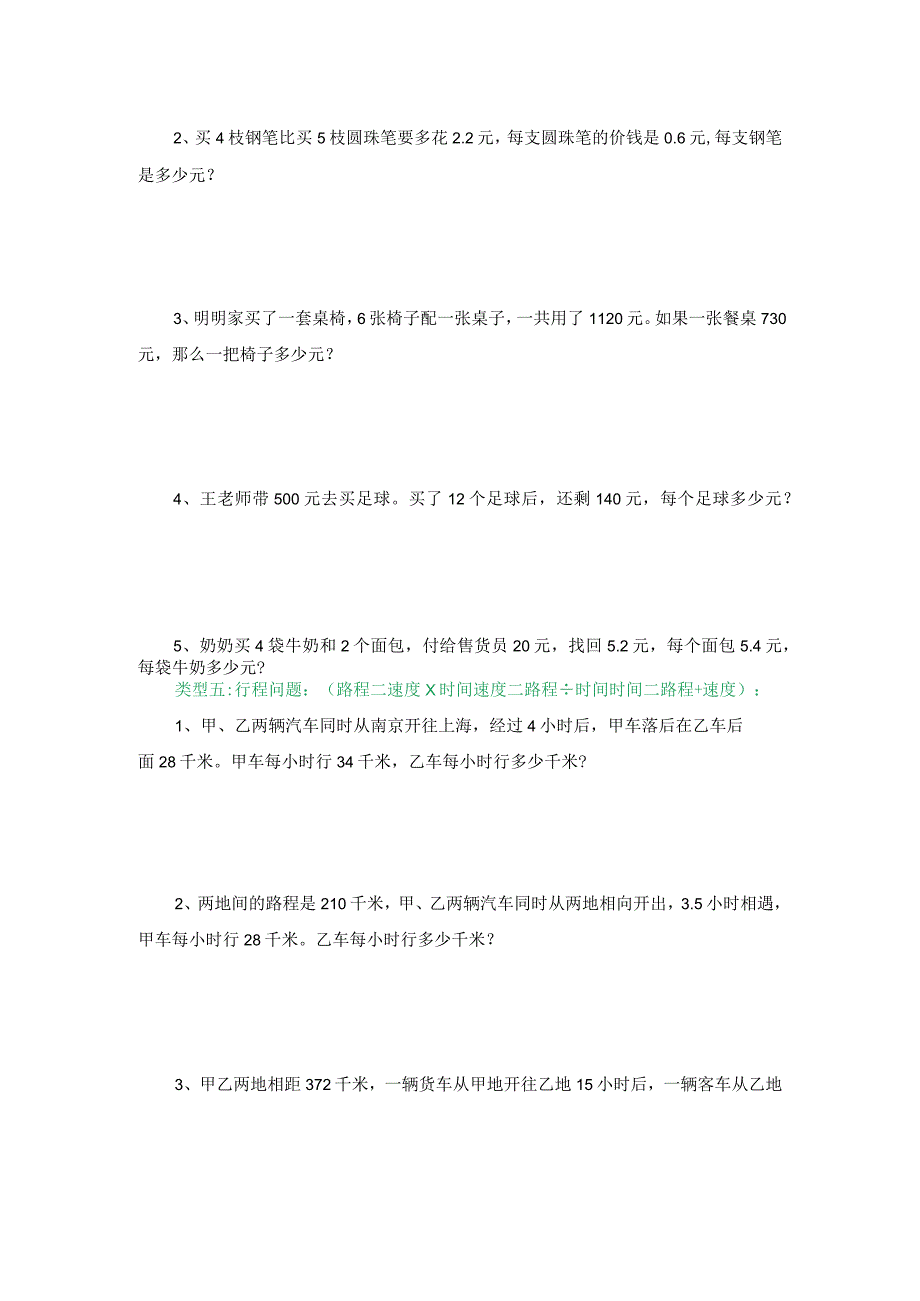 五年级解方程应用题专题训练七大题型.docx_第3页