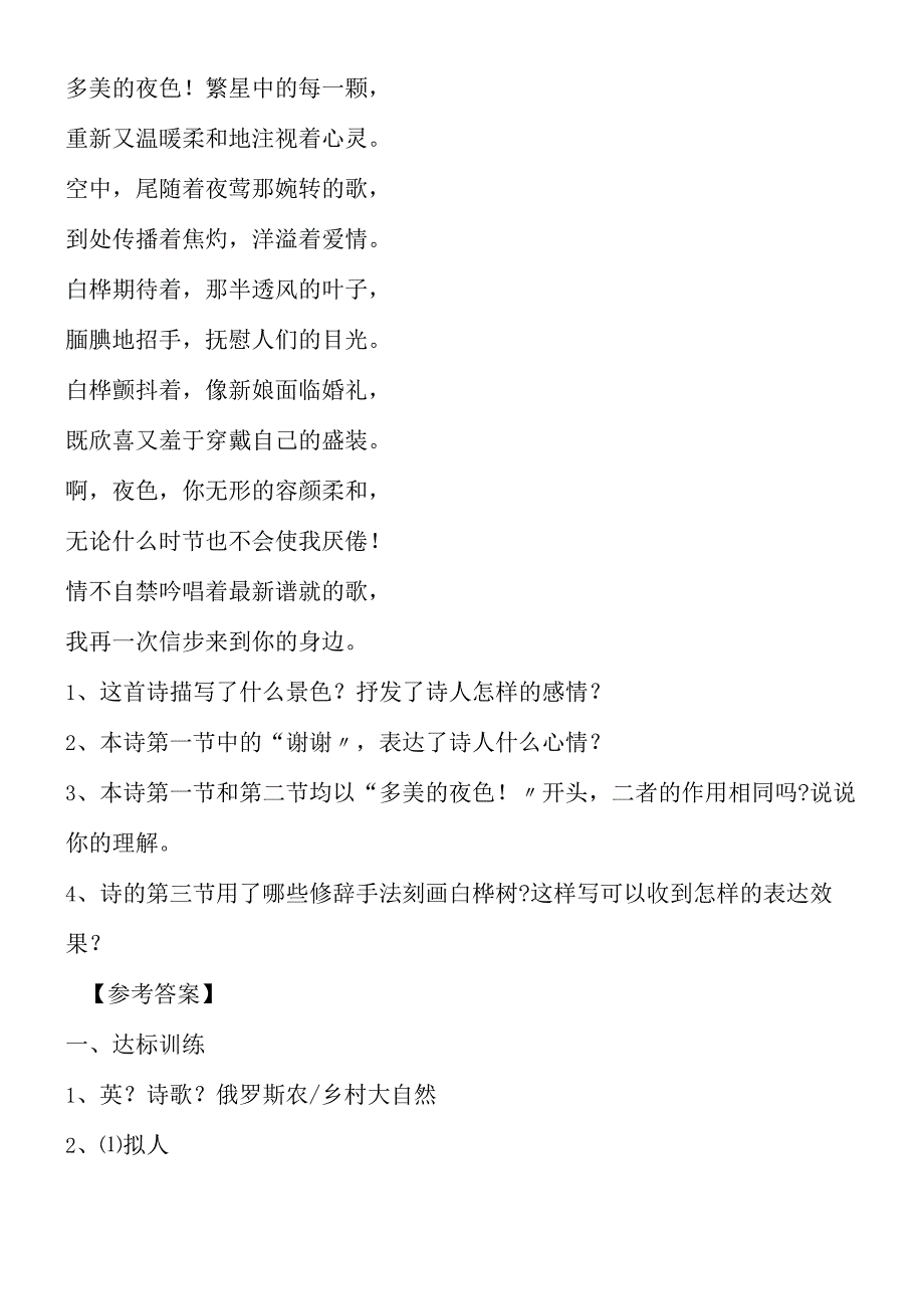 《外国诗两首》自学评估.docx_第2页