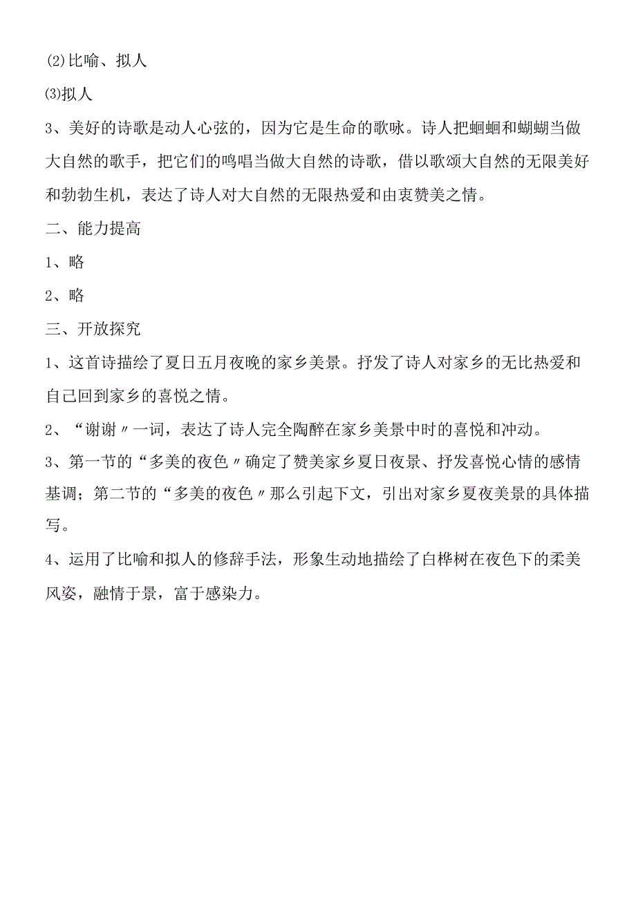 《外国诗两首》自学评估.docx_第3页