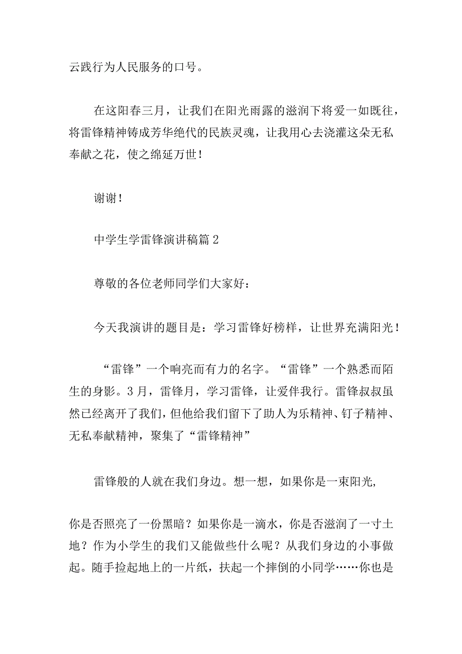 中学生学雷锋演讲稿通用.docx_第3页