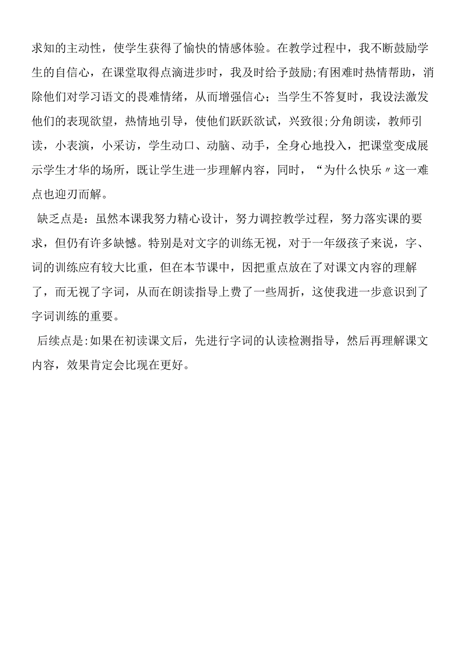 《做什么事最快乐》教学反思.docx_第2页