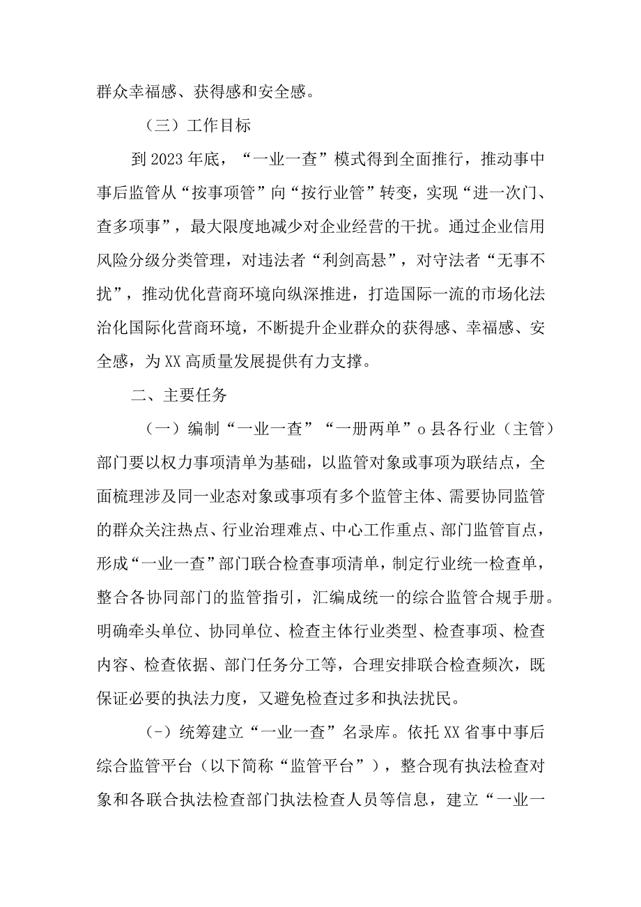 XX县推行一业一查部门联合双随机监管工作方案.docx_第3页