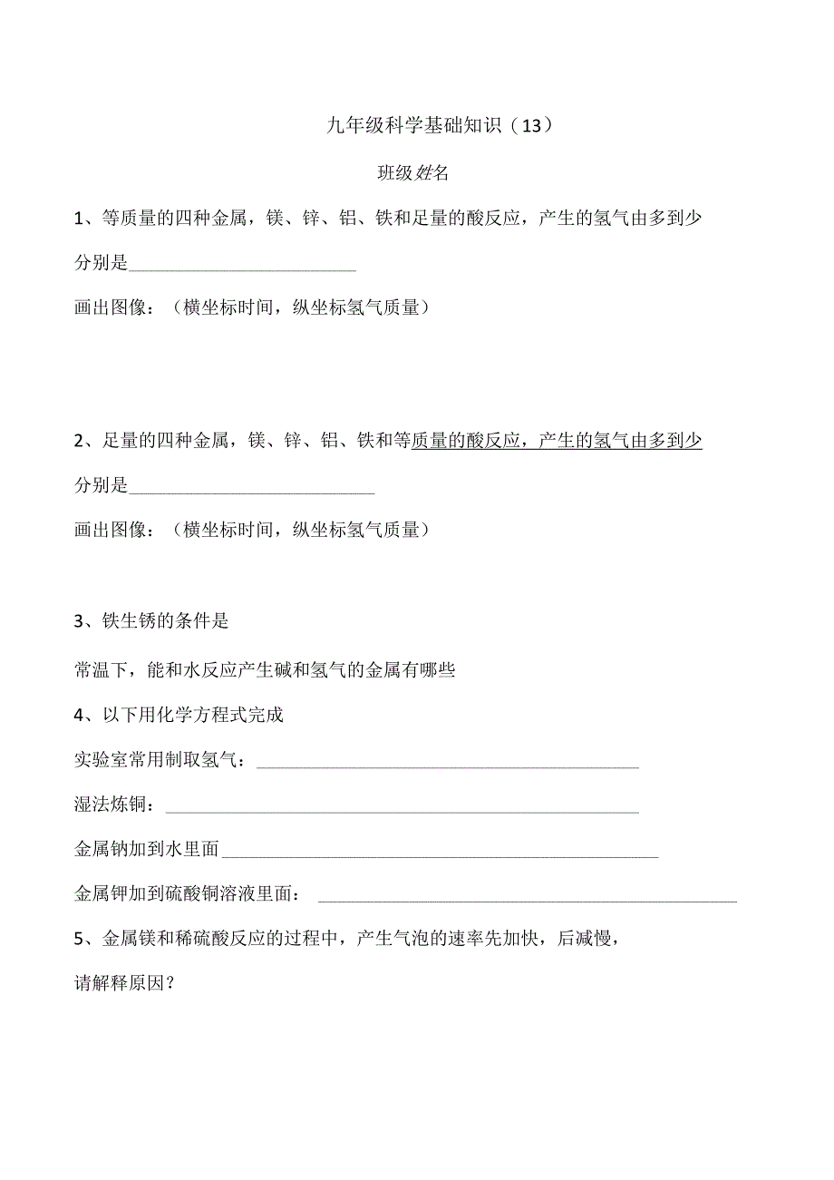 九年级科学基础知识13公开课教案教学设计课件资料.docx_第1页