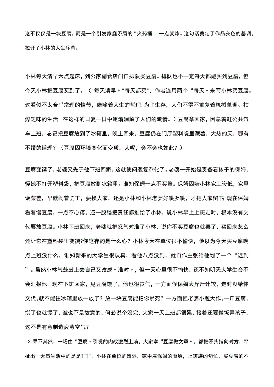 「小说精读」刘震云：《一地鸡毛》.docx_第2页