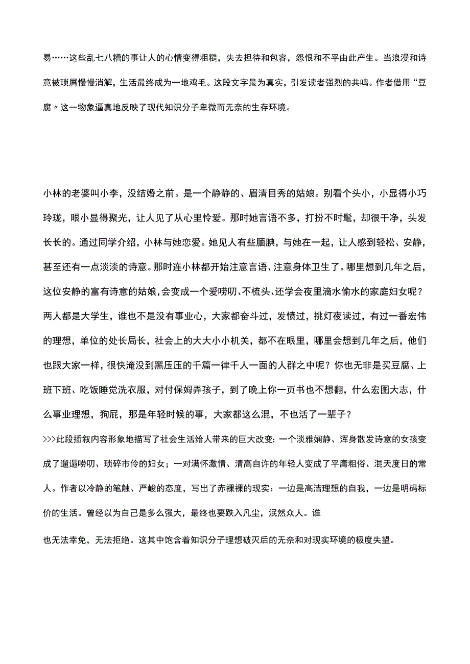 「小说精读」刘震云：《一地鸡毛》.docx_第3页