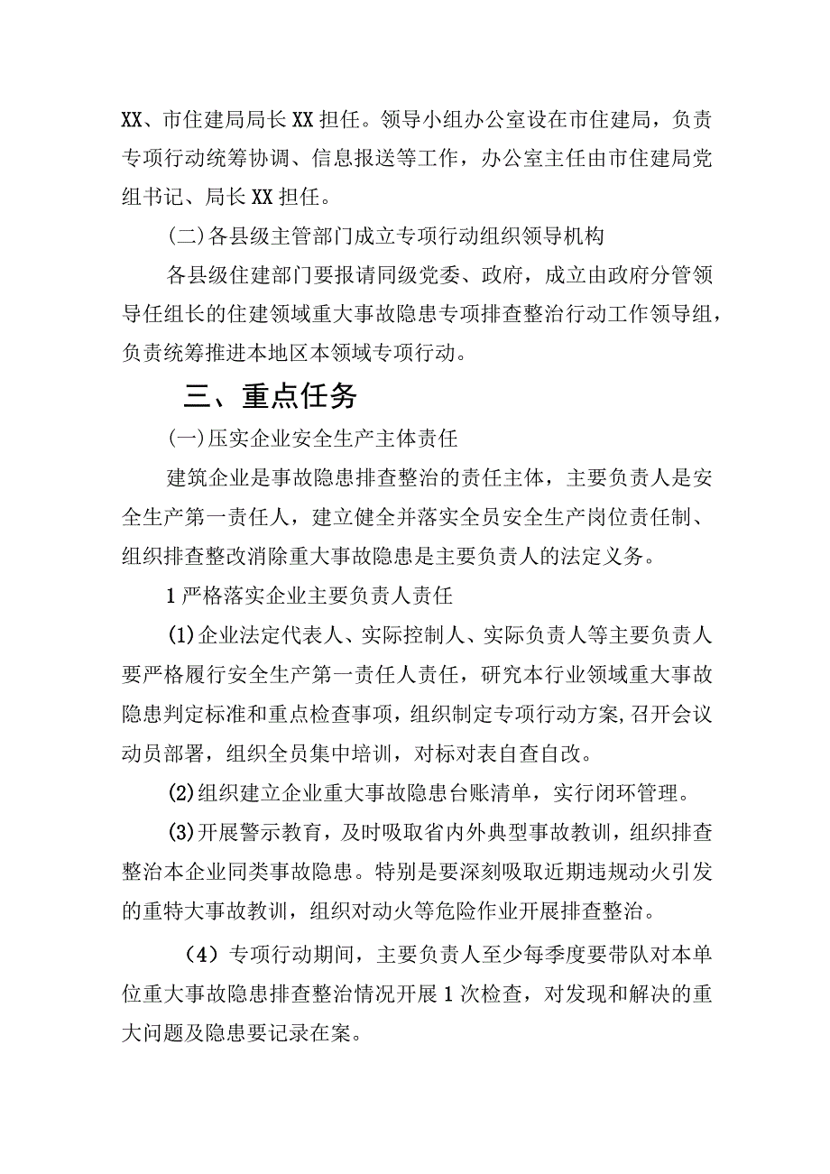 住建领域2023年开展重大事故隐患专项排查整治行动实施方案精选九篇汇编.docx_第2页