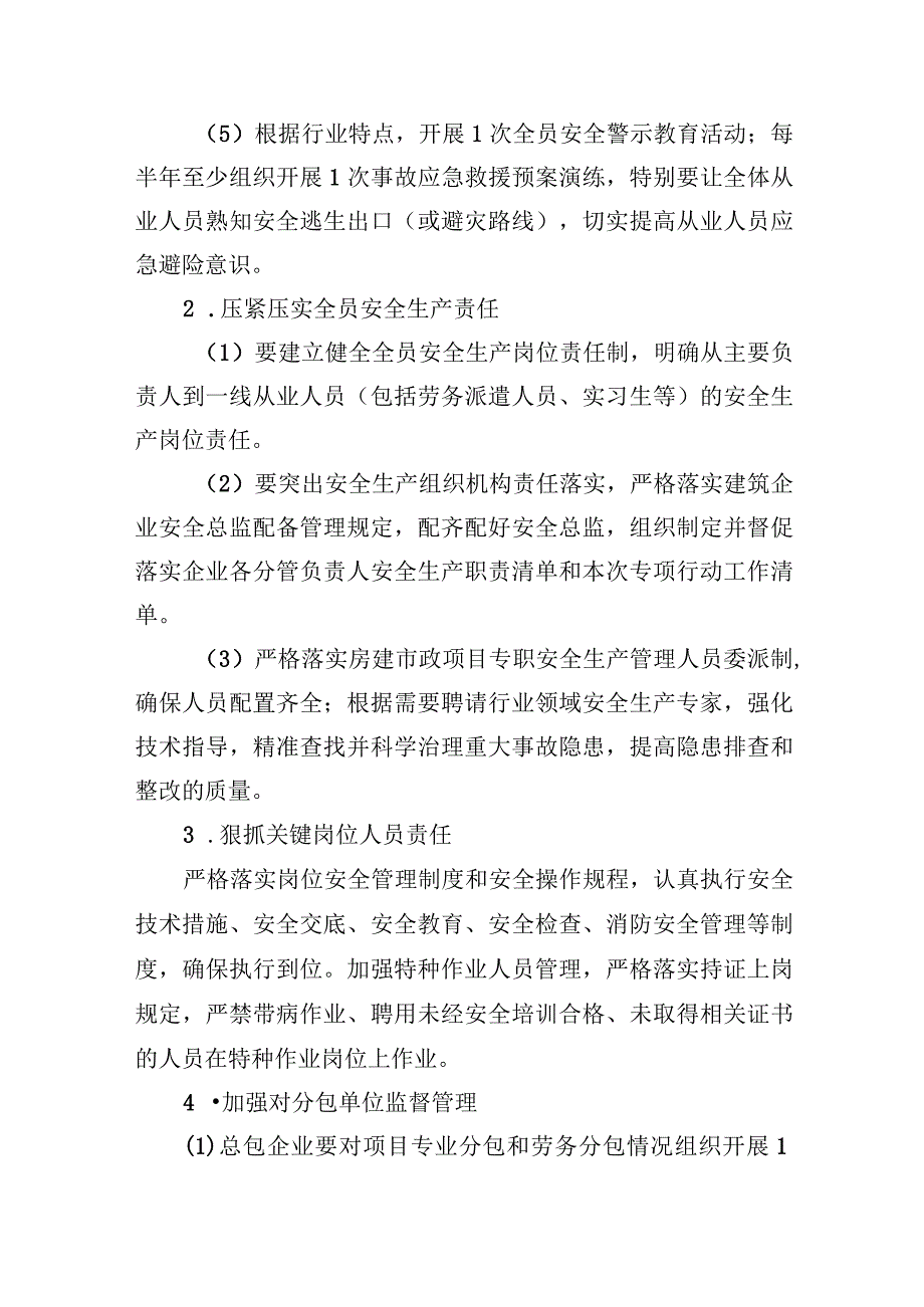 住建领域2023年开展重大事故隐患专项排查整治行动实施方案精选九篇汇编.docx_第3页