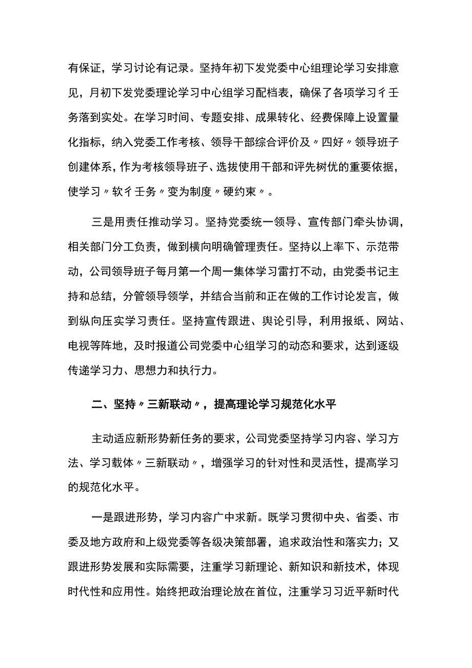 公司2023年上半年党委理论中心组学习总结合集.docx_第2页