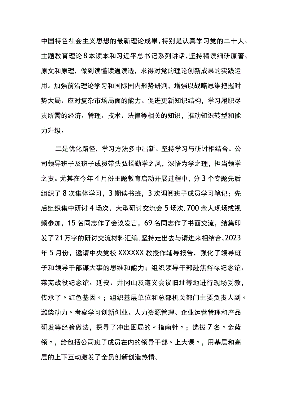 公司2023年上半年党委理论中心组学习总结合集.docx_第3页