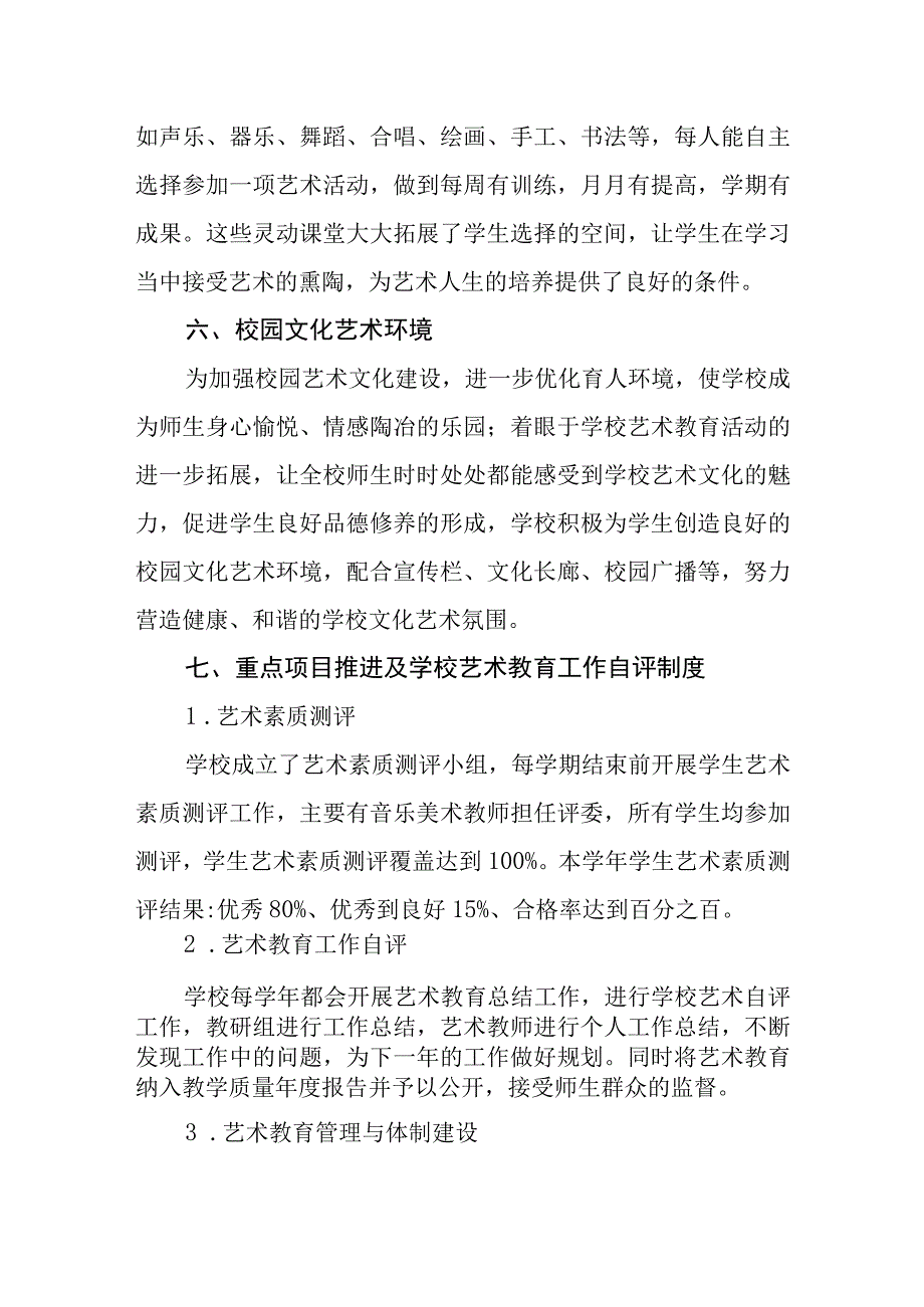 中学学校艺术教育工作年度报告.docx_第3页