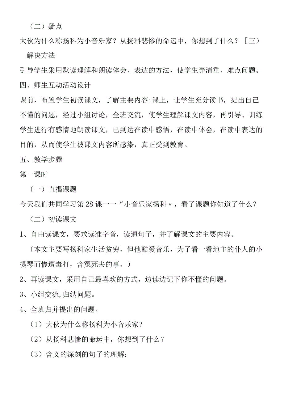 《小音乐家扬科》教学设计示例.docx_第2页