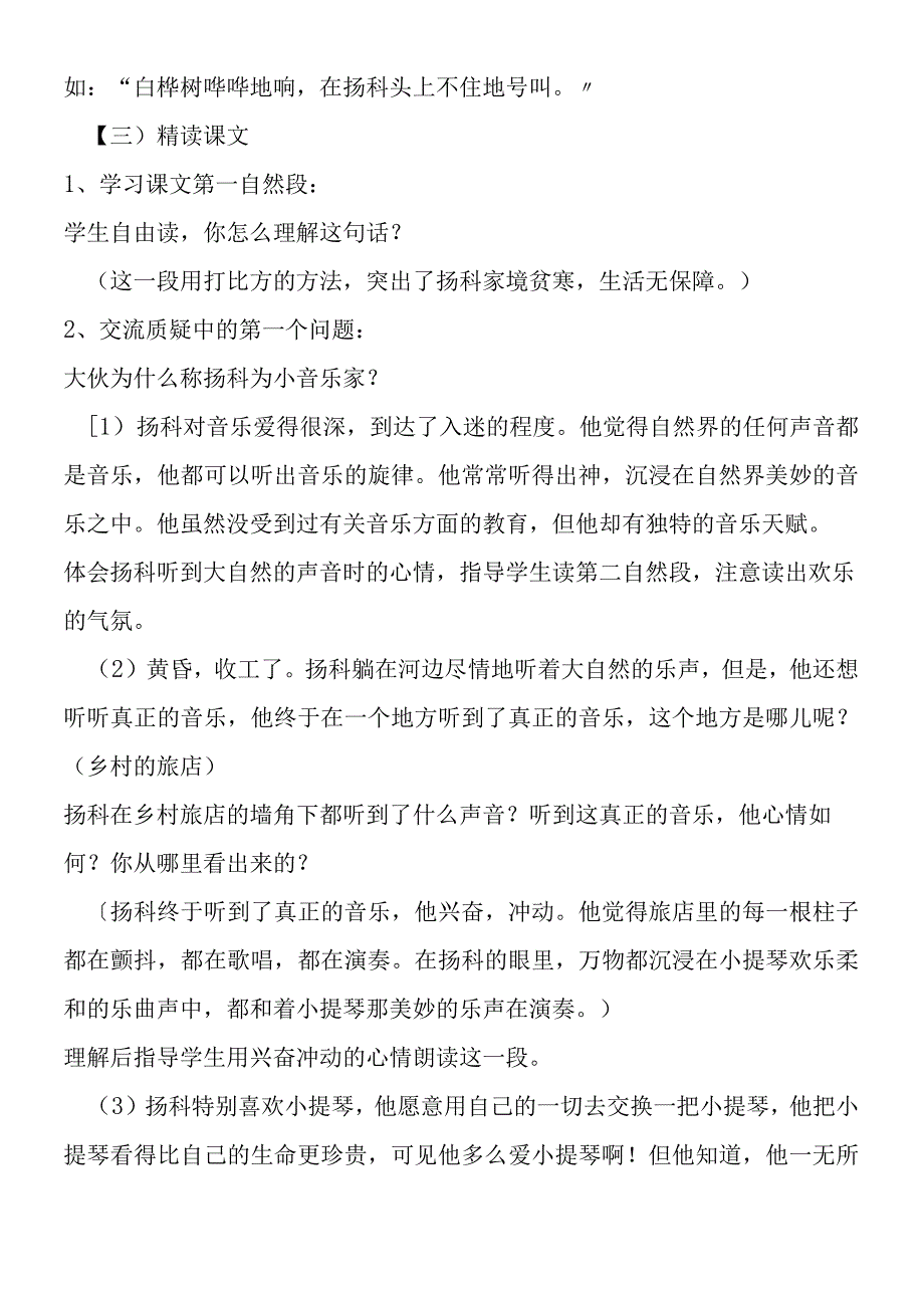 《小音乐家扬科》教学设计示例.docx_第3页