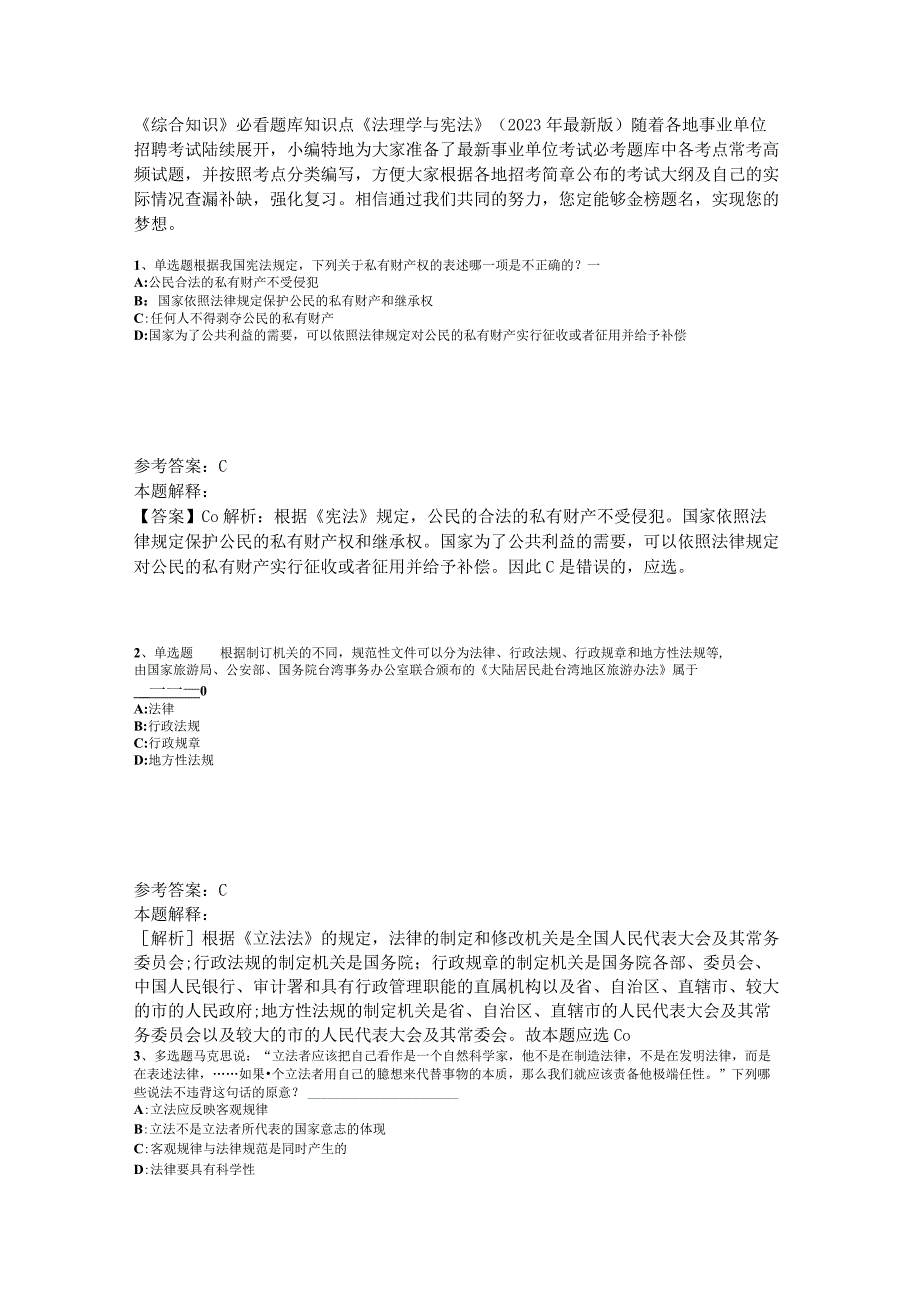 《综合知识》必看题库知识点《法理学与宪法》2023年版_4.docx_第1页