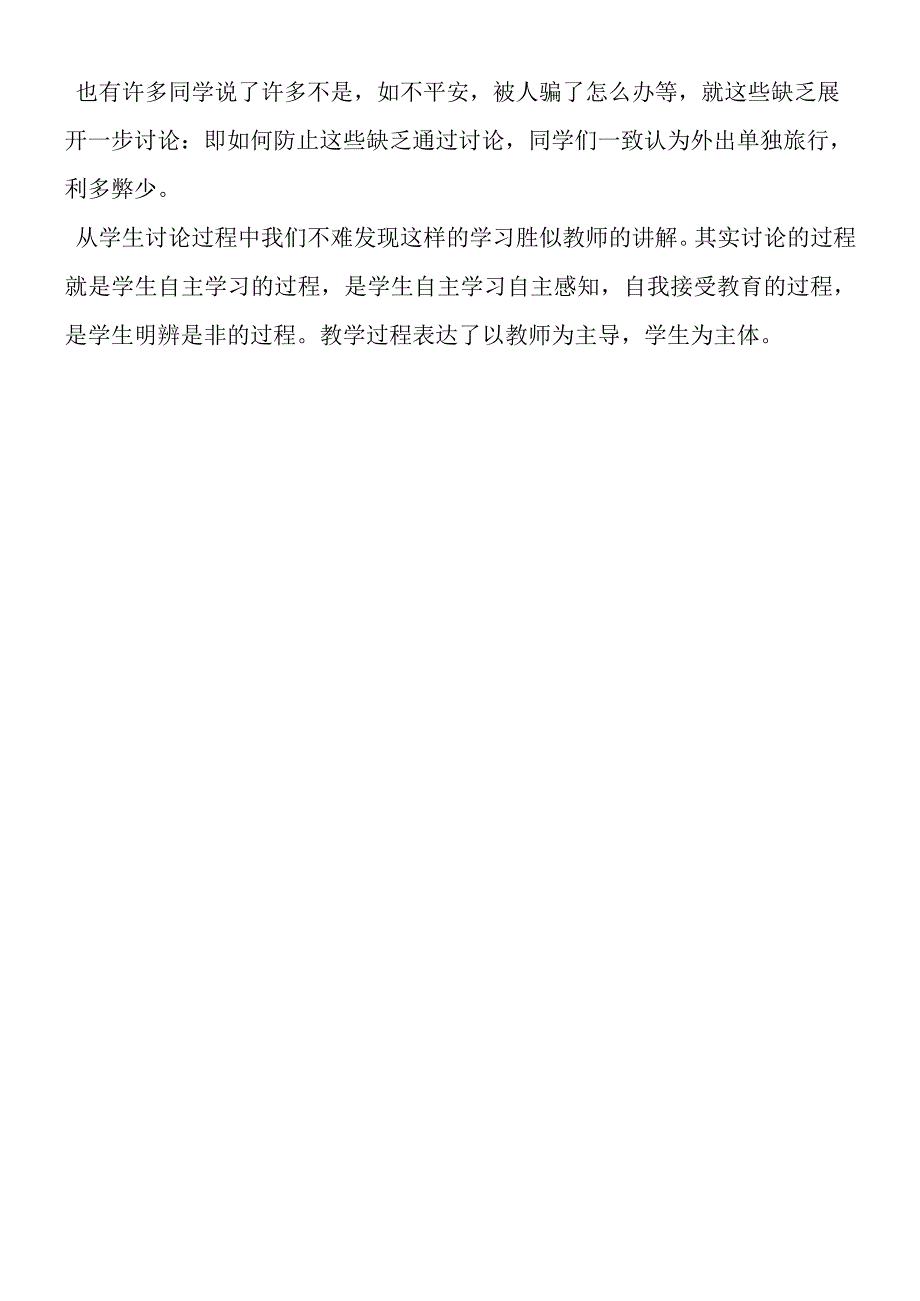 《乌塔》一课教学随想.docx_第2页