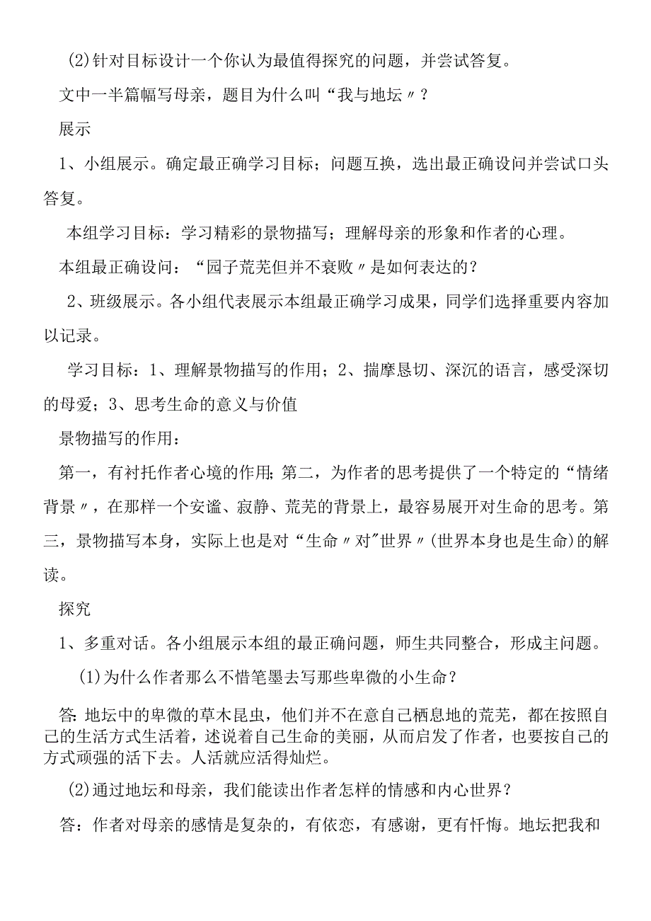 《我与地坛》导学案5.docx_第2页