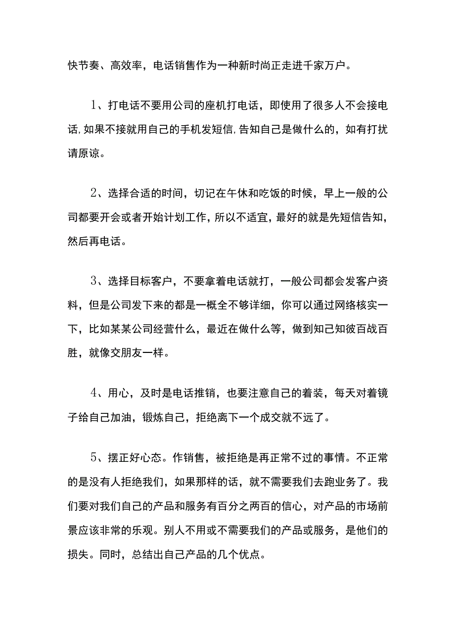 做电话销售的禁忌有哪些？电话销售技巧和话术 电话销售人员打好电话的几个步骤.docx_第2页