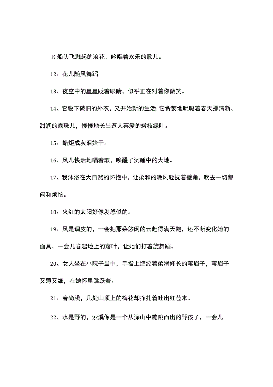 优美的比喻句和拟人句.docx_第2页