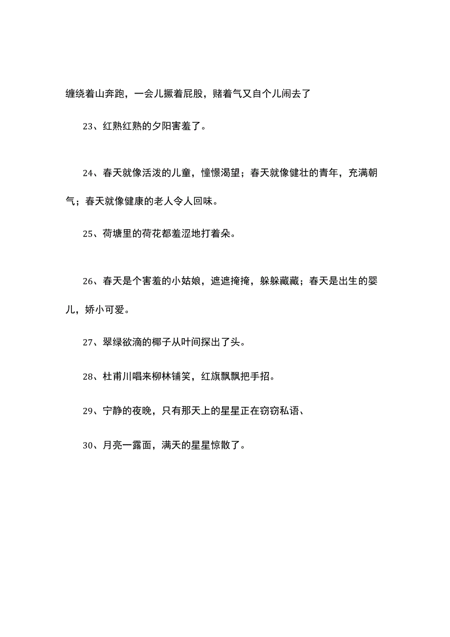 优美的比喻句和拟人句.docx_第3页