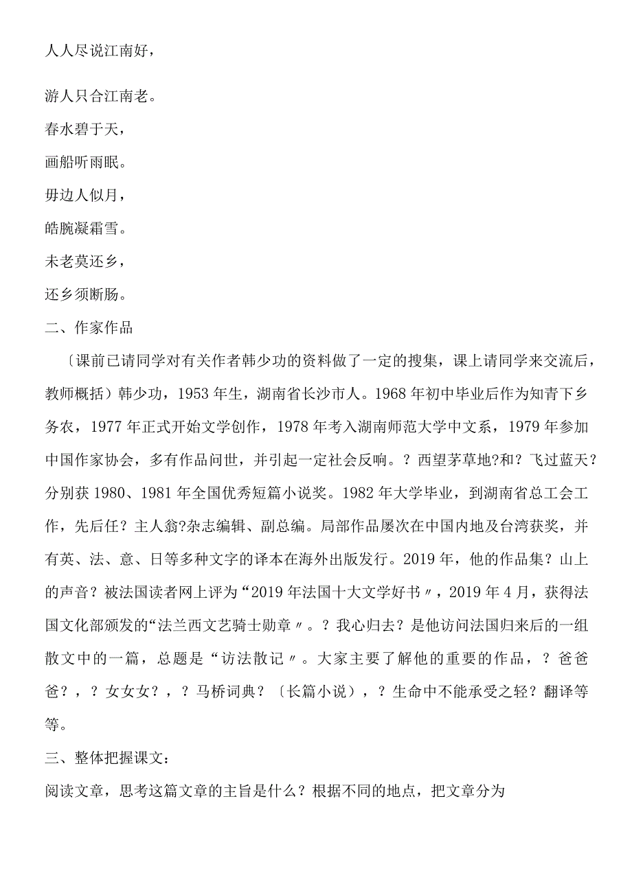 《我心归去》学案2.docx_第3页