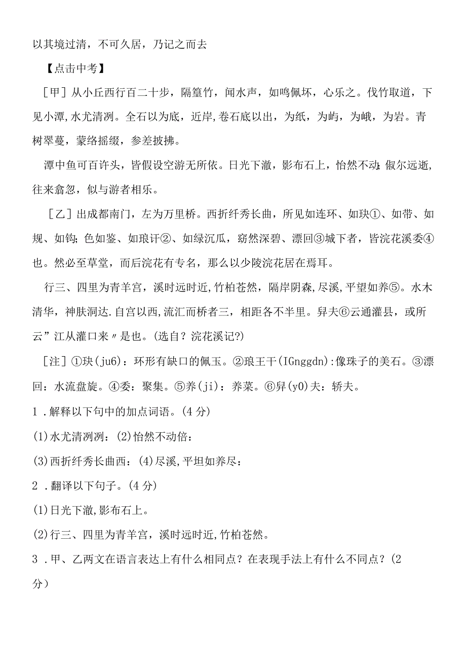 《小石潭记》导学案及答案14苏教版八年级上册.docx_第3页