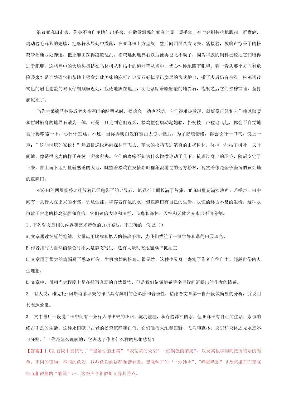 专题03 单文本文学类阅读精选20题全国乙卷区专用解析版公开课教案教学设计课件资料.docx_第2页