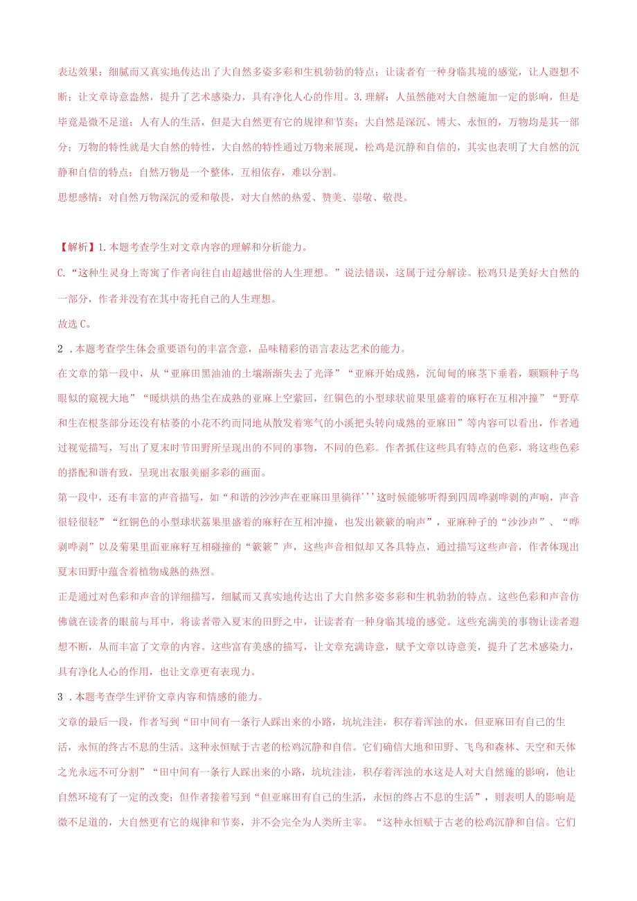 专题03 单文本文学类阅读精选20题全国乙卷区专用解析版公开课教案教学设计课件资料.docx_第3页