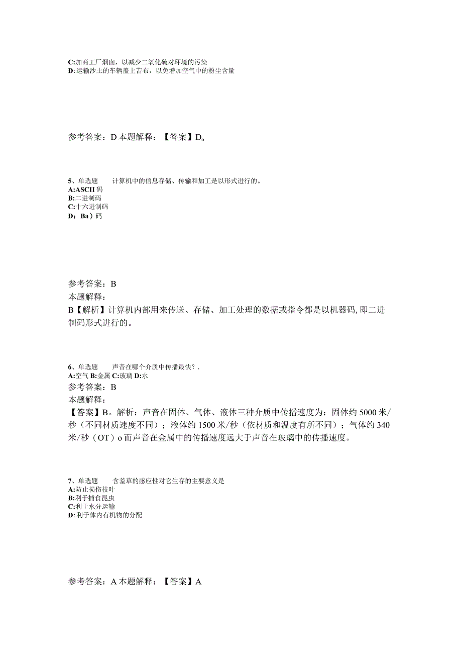 《综合知识》必看题库知识点《科技生活》2023年版_3.docx_第2页