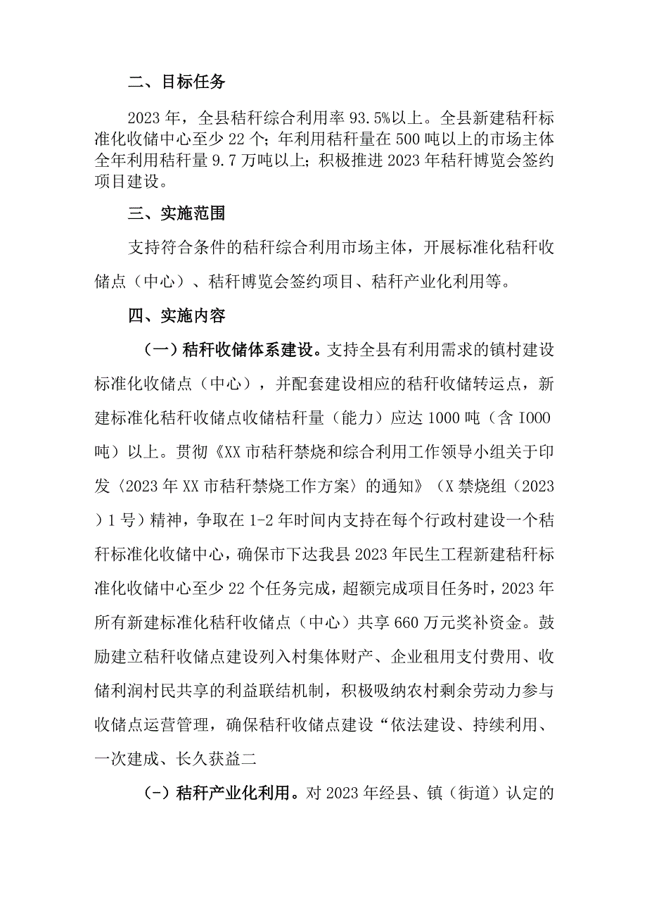 XX县2023年民生工程农作物秸秆产业化利用实施方案.docx_第2页