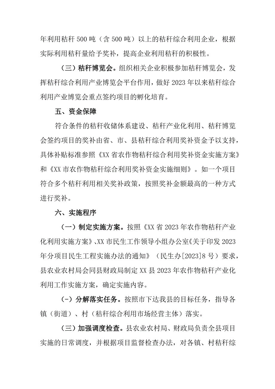 XX县2023年民生工程农作物秸秆产业化利用实施方案.docx_第3页