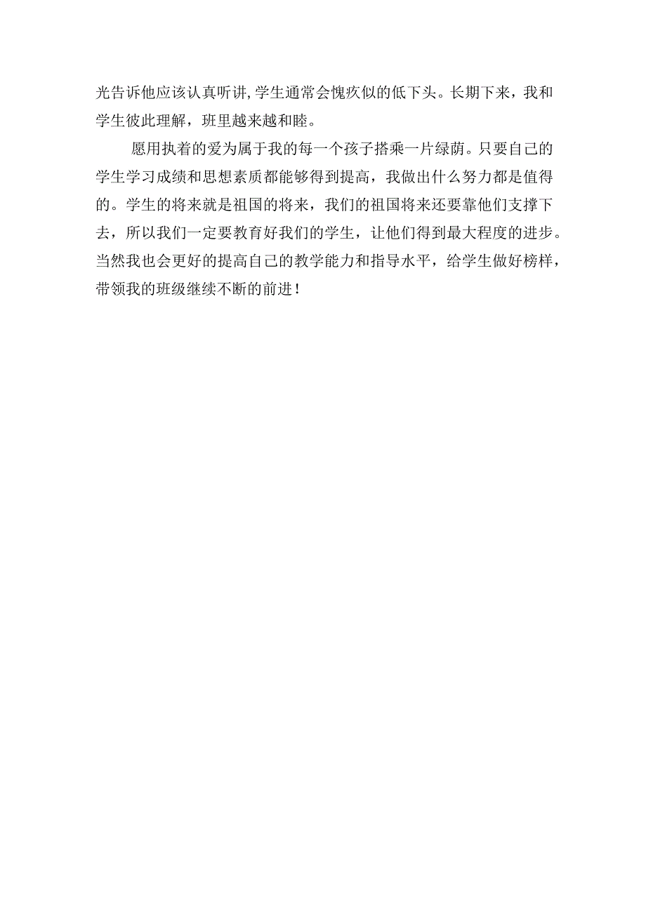 个人发展规划.docx_第3页